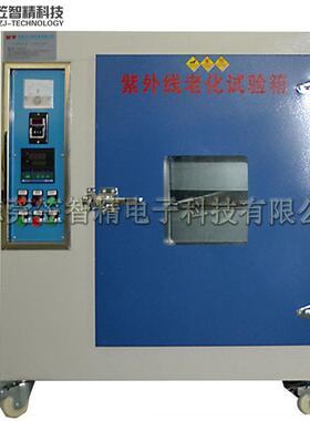 厂家直灯销 UV化光U老化试验机 V光老化箱 紫外老LZJ-108箱加速