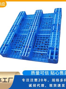 PNE现业仓库塑胶川字托货盘矩形加格厚承重塑料栈板注塑网田工字