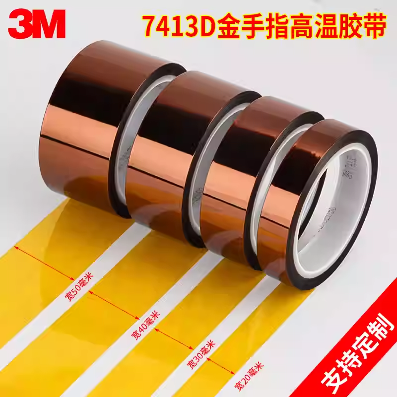 3M7413D茶色高温聚酰亚胺单面胶