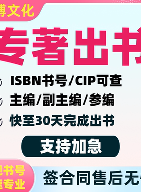 专著出版书籍个人出书教材医学图书独著合著副主编出版社自费参编