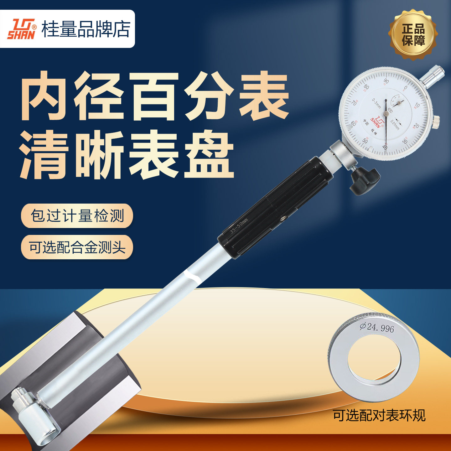 桂量内径百分表高精度