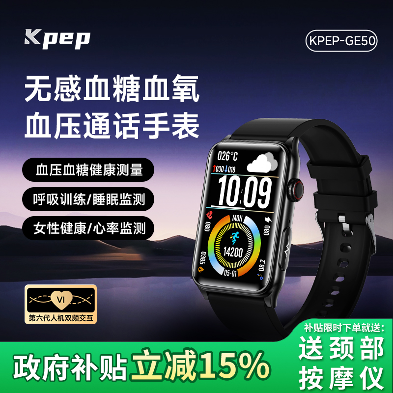 KPEP【政府补贴15%】无创血糖