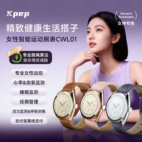 【政府补贴15%】KPEP开普专业运动手表新升级跳绳算法跑步女士智能手表心率睡眠经期游泳离线支付瑜伽普拉提