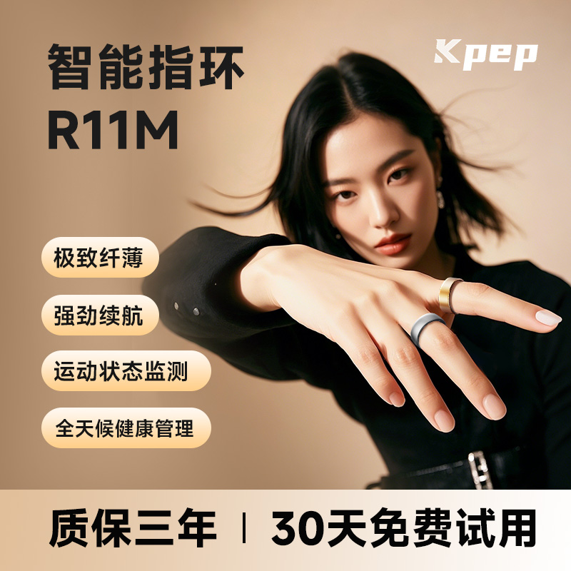 【政府补贴15%】智能戒指kpep