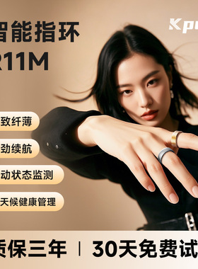 【政府补贴15%】智能戒指kpep健康指环心率睡眠压力监测健康智能戒指血氧心率体温血压防水远程亲友关爱