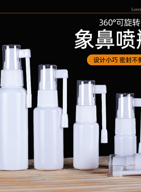 白色喷雾瓶HDPE小喷壶旋转摇杆小喷雾瓶细雾口腔鼻腔喷壶象鼻喷瓶