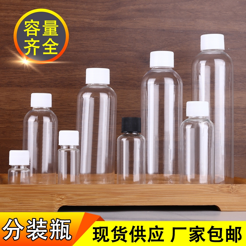 10/20/30/50ml100毫升透明分装瓶塑料瓶带盖密封小瓶子小样空