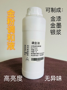 调金油 水性 亮光 清漆 透明漆 罩面漆 金墨汁银浆调和液 保护漆