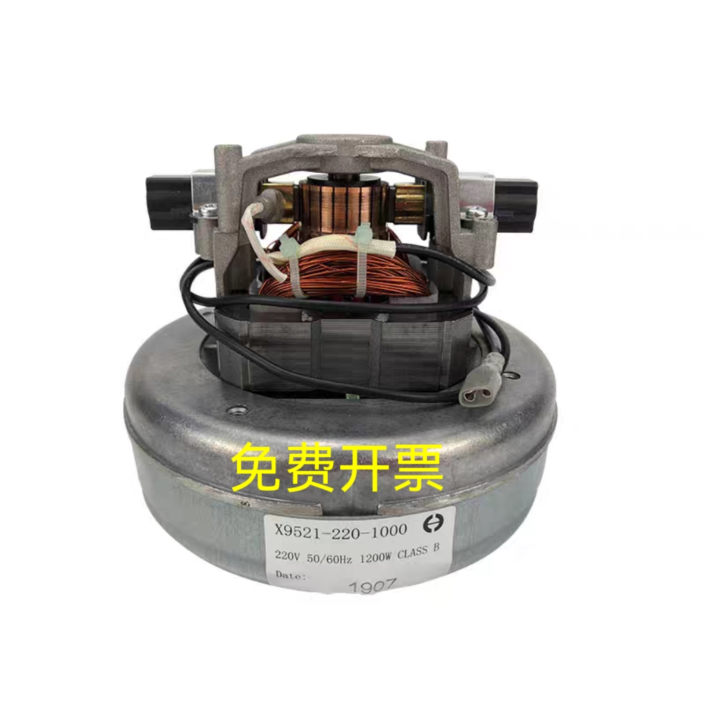 力奇GD1018吸尘器电机威奇VKD15 ZD5000电机X9521-220-1000 1200W