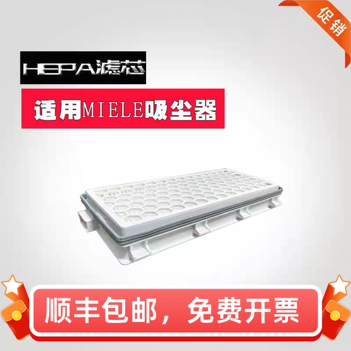 适配德国Miele美诺C2 C3 S4 S5 S6 S8 吸尘器 HEPA滤芯过滤网配件