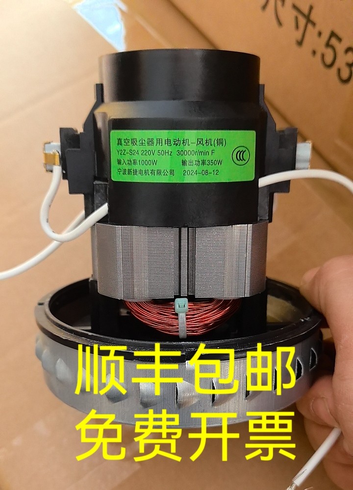 SUPOR/苏泊尔VCC83B/F吸尘器配件电机V2Z-S24宁波新捷电机铜线