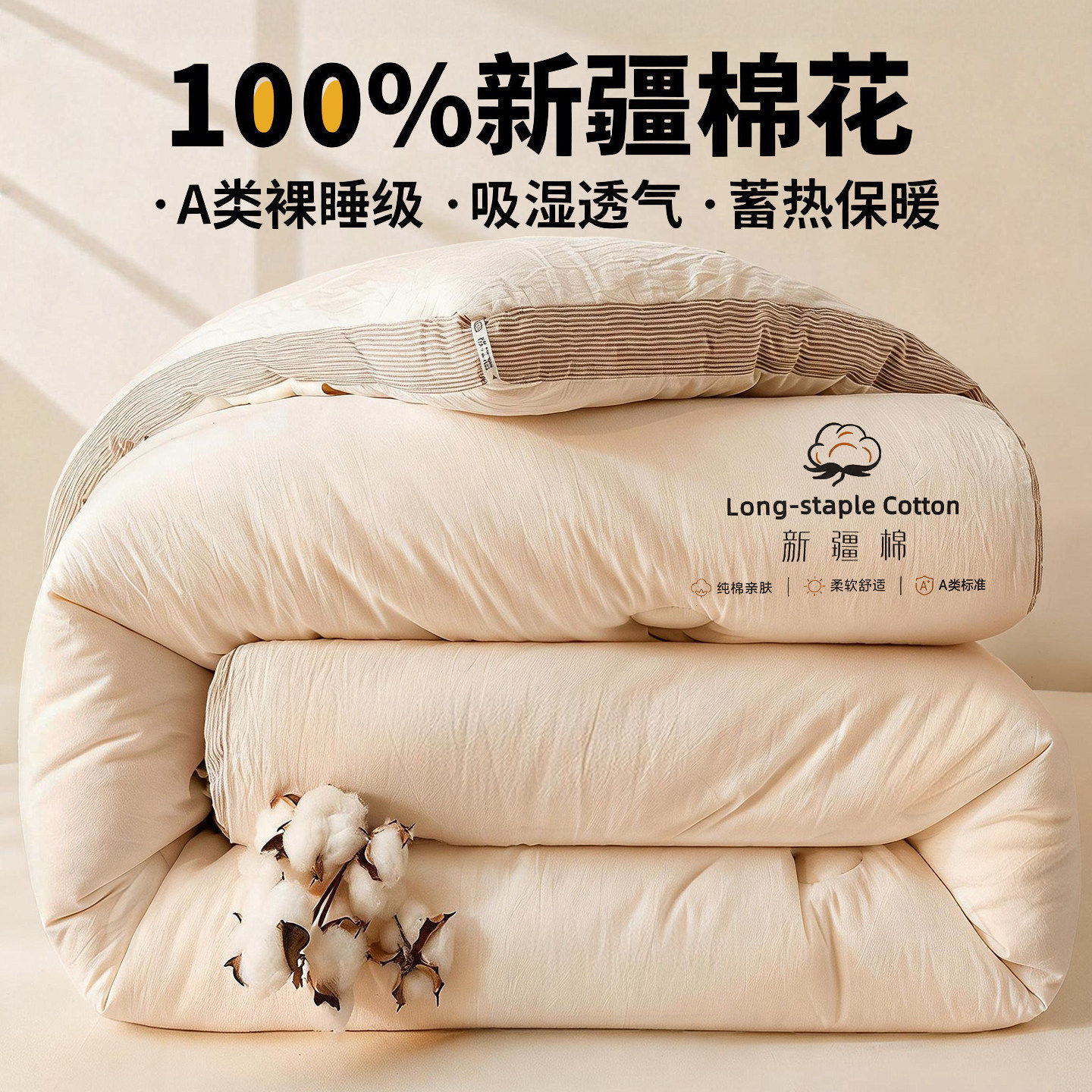 全棉纯棉新疆棉花被子冬被棉被夏凉被空调被纯棉全棉可机洗被芯单,床上用品,棉花被,淘宝优惠券,粉丝福利购,淘宝优惠卷