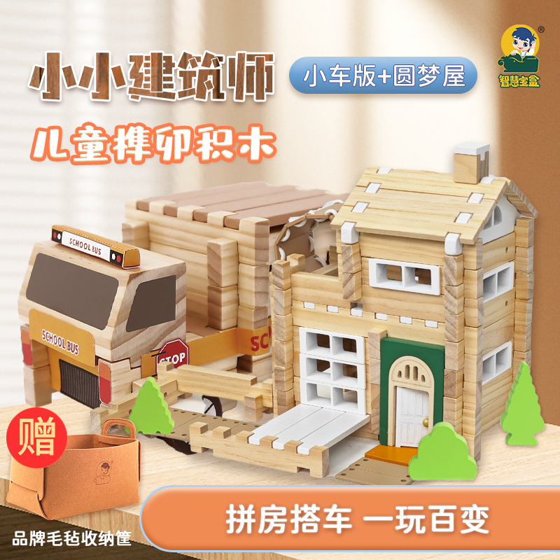 智慧宝盒小小建筑师榫卯积木松木