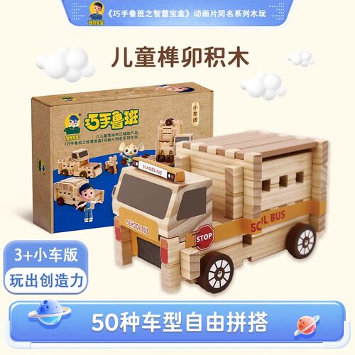 智慧宝盒榫卯益智积木小小建筑师