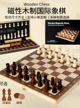 国际象棋木制色二合一折叠棋盘西洋chess学生竞赛专用