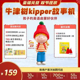喜马拉雅牛津树故事机kipper蓝牙版幼儿童早教机英语磨耳朵启蒙