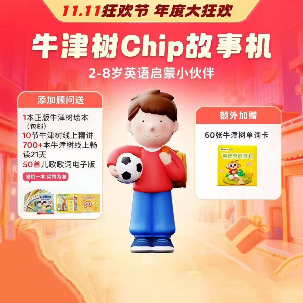 喜马拉雅牛津树故事机英语启蒙