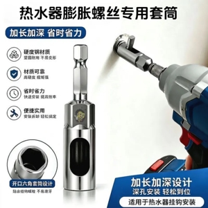 热水器膨胀挂钩套筒开口套筒加长