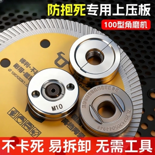 新款100型角磨机专用防抱死压板高硬度耐磨防刮通用扳手高硬度