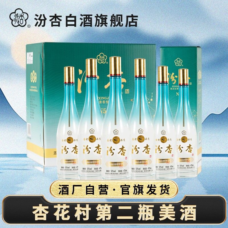 汾杏N5整箱475ml*6瓶53度清香型白酒杏花村酒水礼盒纯粮食酒