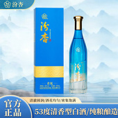 汾杏青岚53度清香白酒礼盒装 1瓶山西杏花村送礼粮食酒 475ml