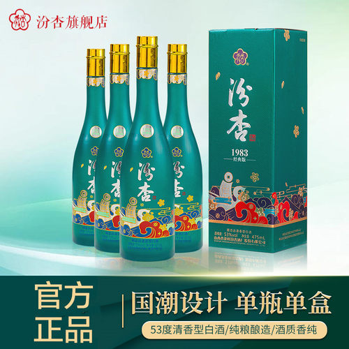 杏花村汾杏53度清香型白酒整箱