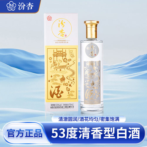 杏花村汾杏53度清香型白酒