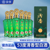 汾杏H8整箱53度杏花村清香型白酒475ml 6瓶礼盒山西纯粮食酒水