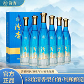 汾杏青岚53度清香白酒整箱475ml 杏花村送礼粮食酒 6瓶礼盒装