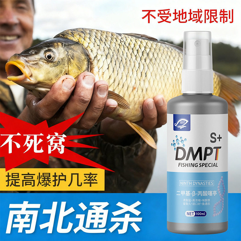 DMPT喷剂鱼饵料高浓缩诱鱼添加黑坑鲫鲤草鳊鱼小药开口诱食剂