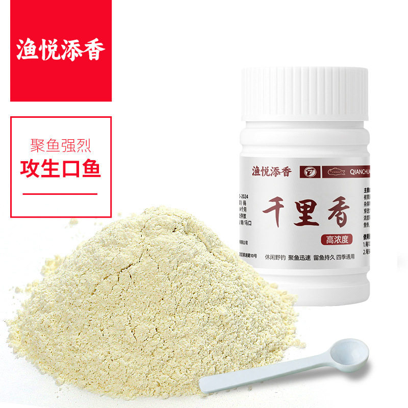 渔悦天香千里香粉剂钓鱼添加剂诱鱼剂饵料添加剂黑坑高浓缩开口剂