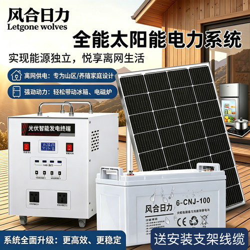 锂电光伏发电系统220V全套便携