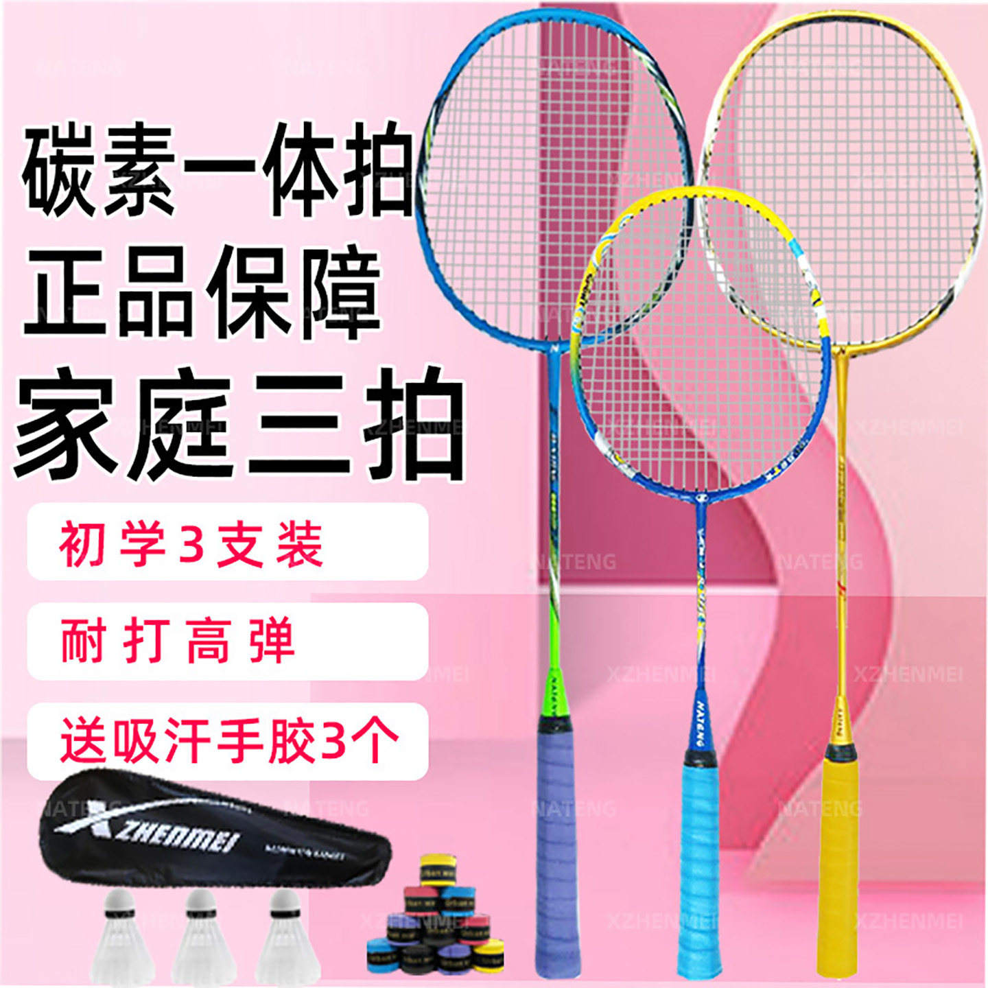 碳素儿童羽毛球拍家庭三支装耐打小学生初学成人儿童双拍亲子运动,运动/瑜伽/健身/球迷用品,羽毛球拍,淘宝优惠券,粉丝福利购,淘宝优惠卷