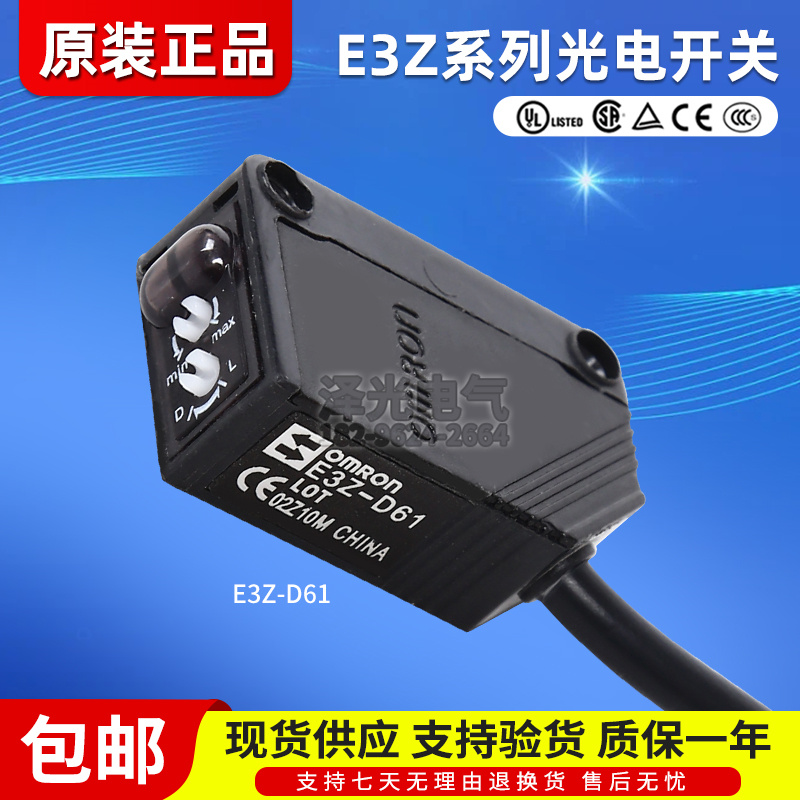 欧姆龙光电开关E3Z-D61 -D62-R61-R81-T61-T81-LS61传感器