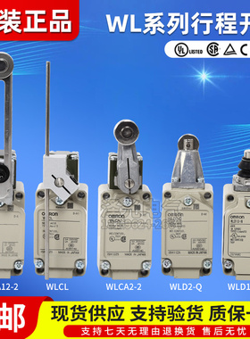 欧姆龙行程开关WLCA2-N WLCA12 WLNJ-N WLCA12-2N-Q限位开关WLCL