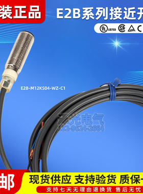 欧姆龙接近开关E2B-M12KS04-WZ-C1 KN16 M18 M30 WP M1-B1传感器