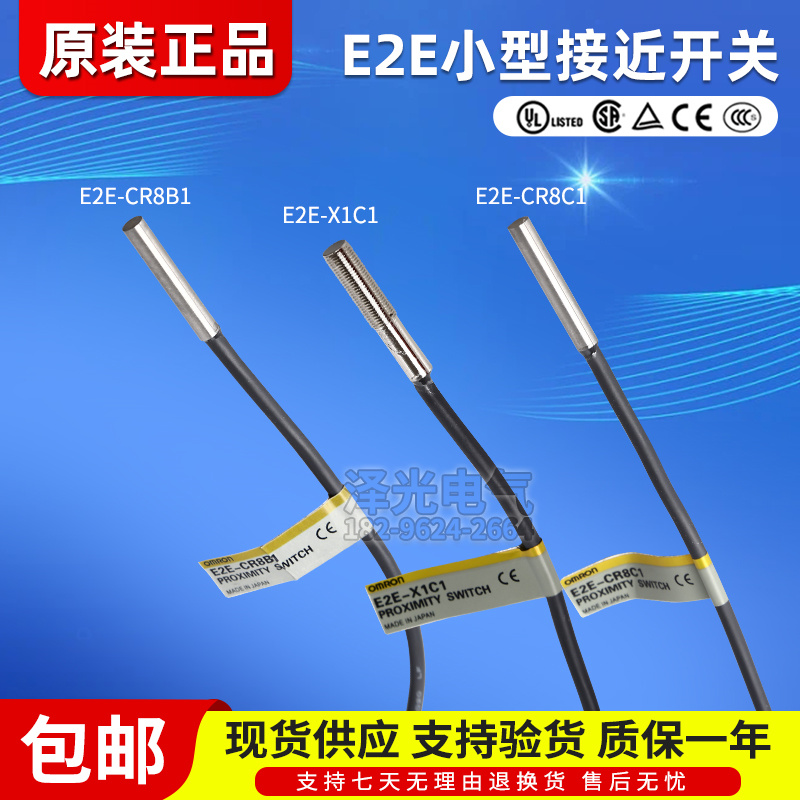 欧姆龙接近开关 E2E-X1C1 E2E-X1B1 E2E-CR8C1 E2E-C1B1