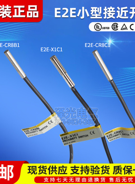 欧姆龙接近开关 E2E-X1C1 E2E-X1B1 E2E-CR8C1 E2E-C1B1