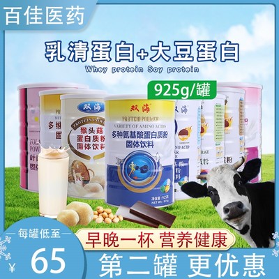双海复合氨基酸蛋白质粉老年人补充营养高钙多维阿胶钙铁锌猴头菇