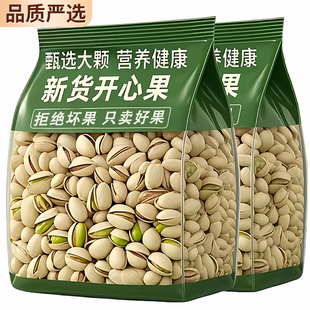 开心果2025新货特级精选无坏果净重罐装袋装官方旗舰店坚果年货