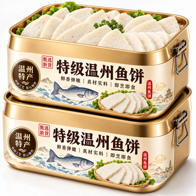 【老字号】鱼饼温州特产正宗鱼糕纯手工制作半成品鱼丸关东煮食材