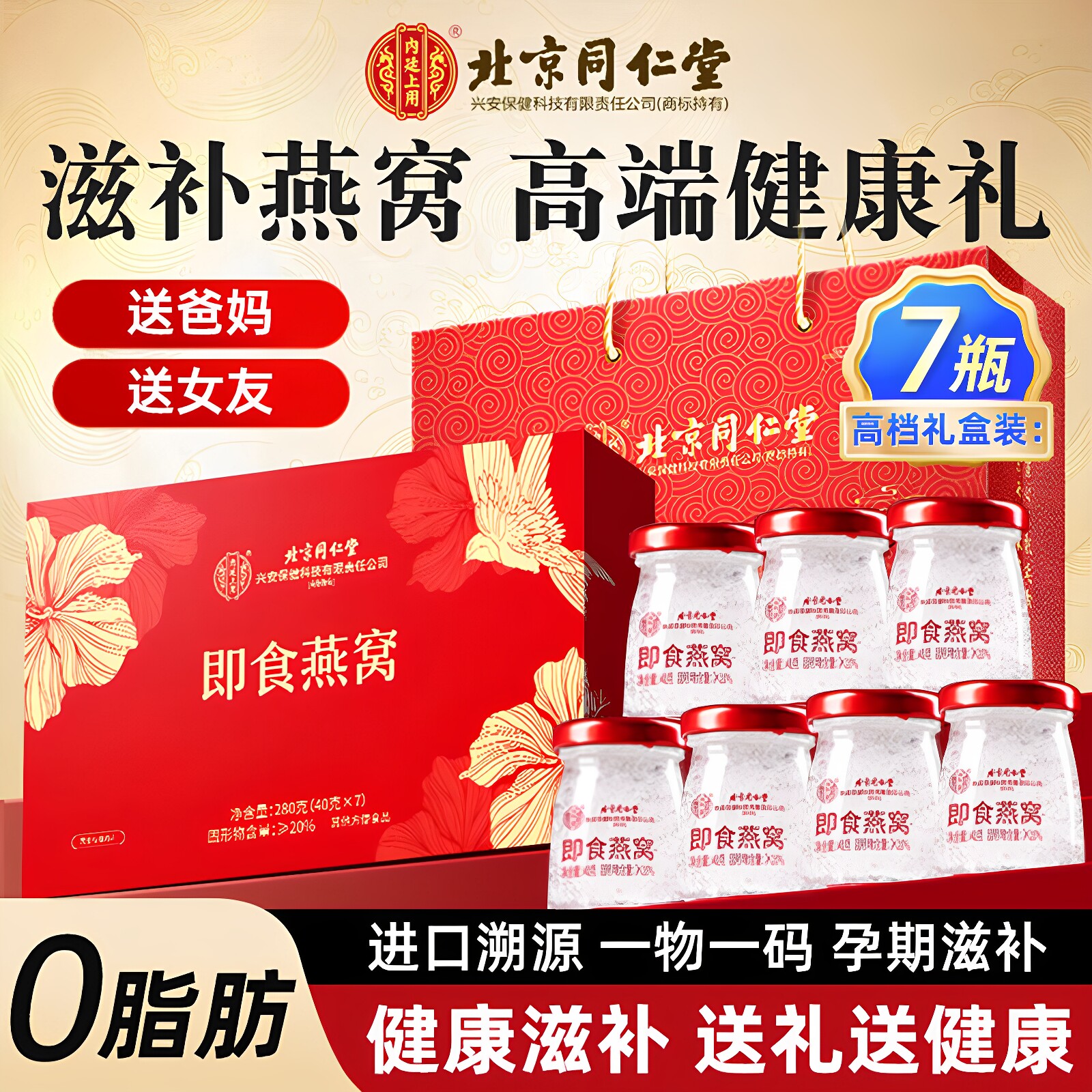 夜楼兰医药燕窝即食免煮早餐代餐中秋节长辈送礼七夕情人节送礼品