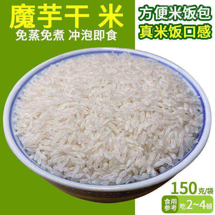 农业大学魔芋干米减脂代餐胞腹减脂即食有机烘干轻食真米饭口感脂