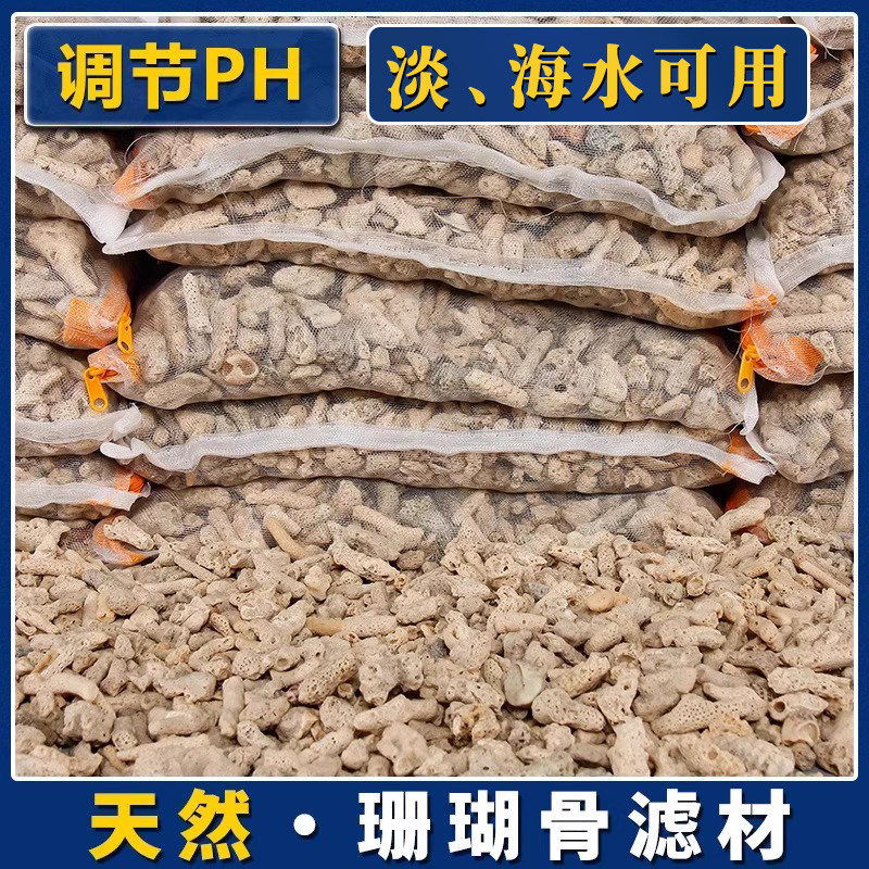 珊瑚骨鱼缸过滤材料水族珊瑚砂海鲜缸水产优质天然珊瑚石鱼池滤材,宠物/宠物食品及用品,过滤材料,淘宝优惠券,粉丝福利购,淘宝优惠卷