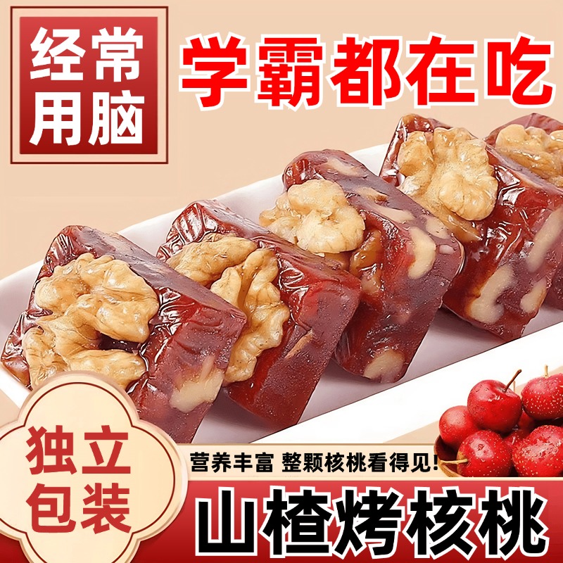 夜楼兰山楂烤核桃糕无糖山楂条夹核桃仁蜜饯果脯零食无添加旗舰店