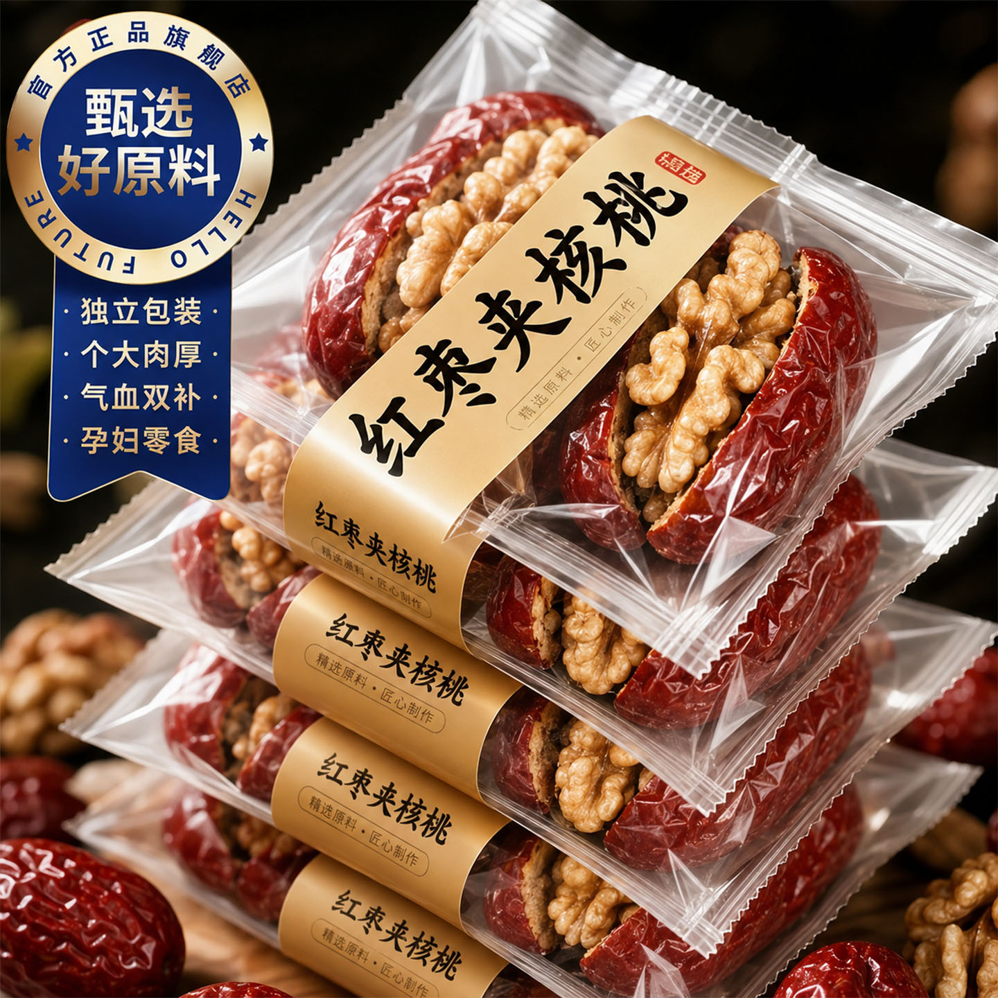 新疆枣夹核桃仁独立包装官方旗舰店新疆特产灰枣红枣去核无核孕妇