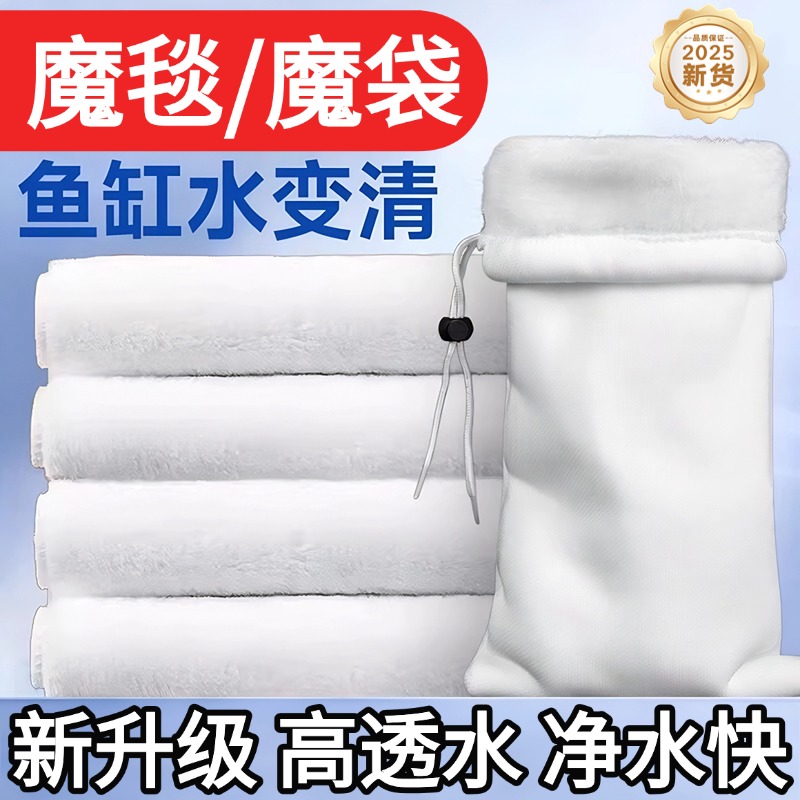 鱼缸过滤棉专用魔毯魔袋鱼缸过滤网袋防溢流净水加厚加密过滤材料