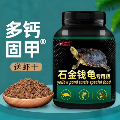 龟粮石金钱龟乌龟饲料黄喉小青南石龟专用龟料食物金钱龟龟食幼龟
