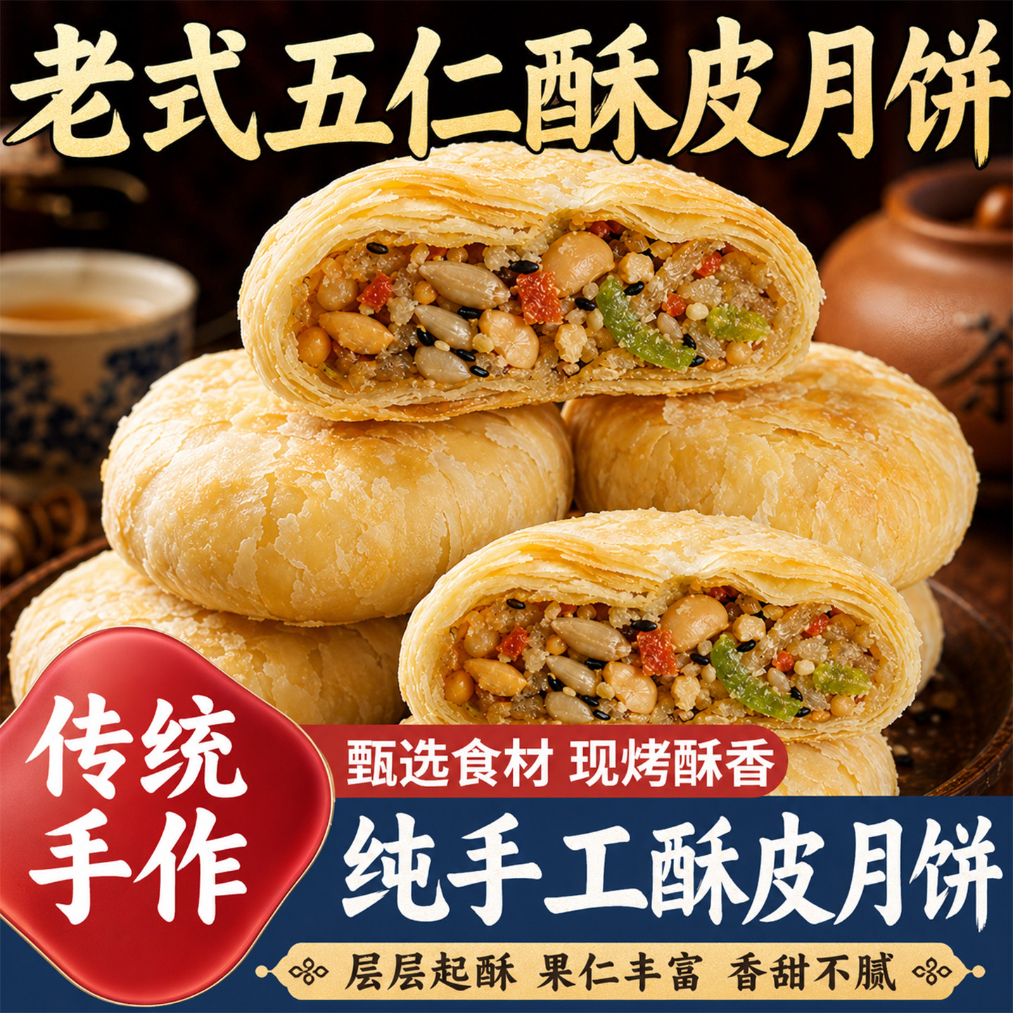 传统苏式酥皮月饼官方旗舰店正品老式豆沙椒盐中秋月饼糕点小吃