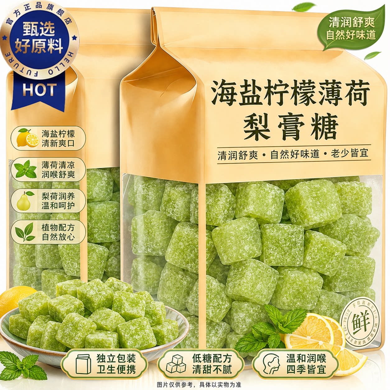 正品海盐柠檬薄荷雪梨膏糖佛手甘草儿童成人零食秋冬软糖咸甜糖果